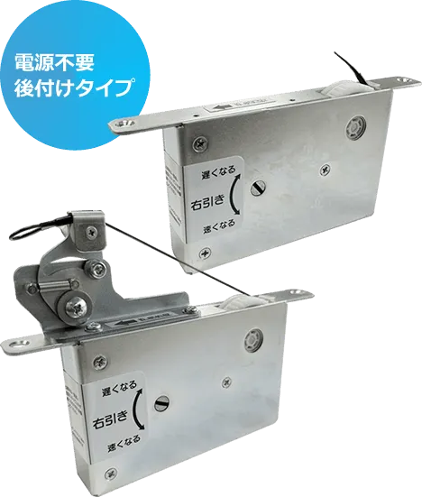 引き戸用ドアクローザー【引き戸クローザーUC-0020 UC-0070】